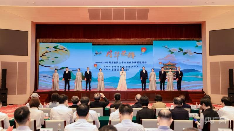 湖北举办院士专家国庆中秋联谊活动 国粹雅韵情暖英才