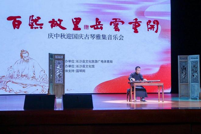 感受千年琴韵！“百熙故里・岳云重开”古琴雅集音乐会落幕